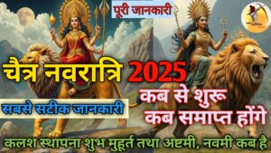 चैत्र नवरात्रि